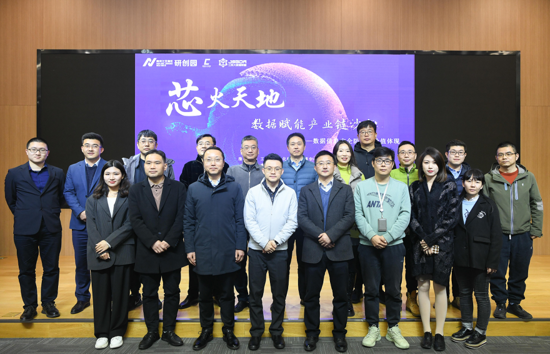 “芯火天地”数据赋能产业链沙龙顺利举办，bti必一体育(b-sports)科技集团数智化研究院常务副院长陈海勇出席