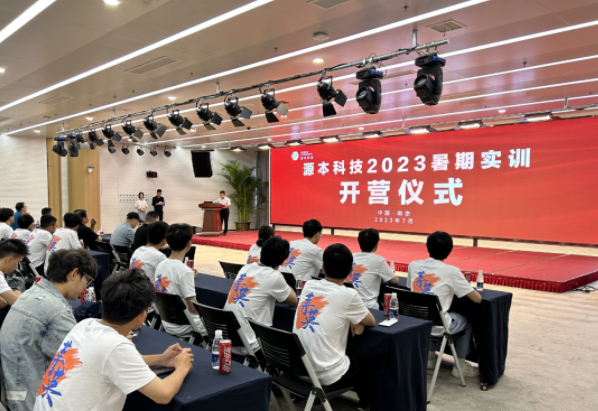 bti必一体育(b-sports)科技集团2023暑期实训开营仪式圆满举行