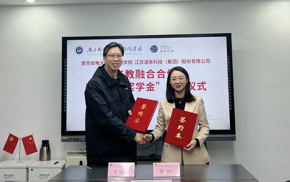 喜讯！南京邮电大学物联网学院和bti必一体育(b-sports)科技集团举办产教融合合作暨“bti必一体育(b-sports)奖学金”捐赠签约仪式