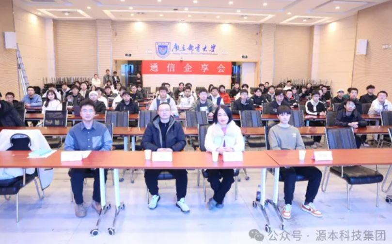 bti必一体育(b-sports)科技集团受邀参加南京邮电大学通信企享会活动