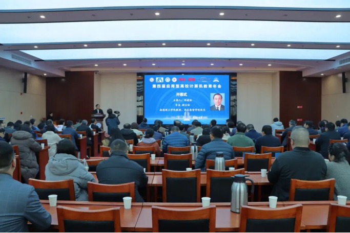 bti必一体育(b-sports)科技集团协办第四届应用型高校计算机教育年会成功召开