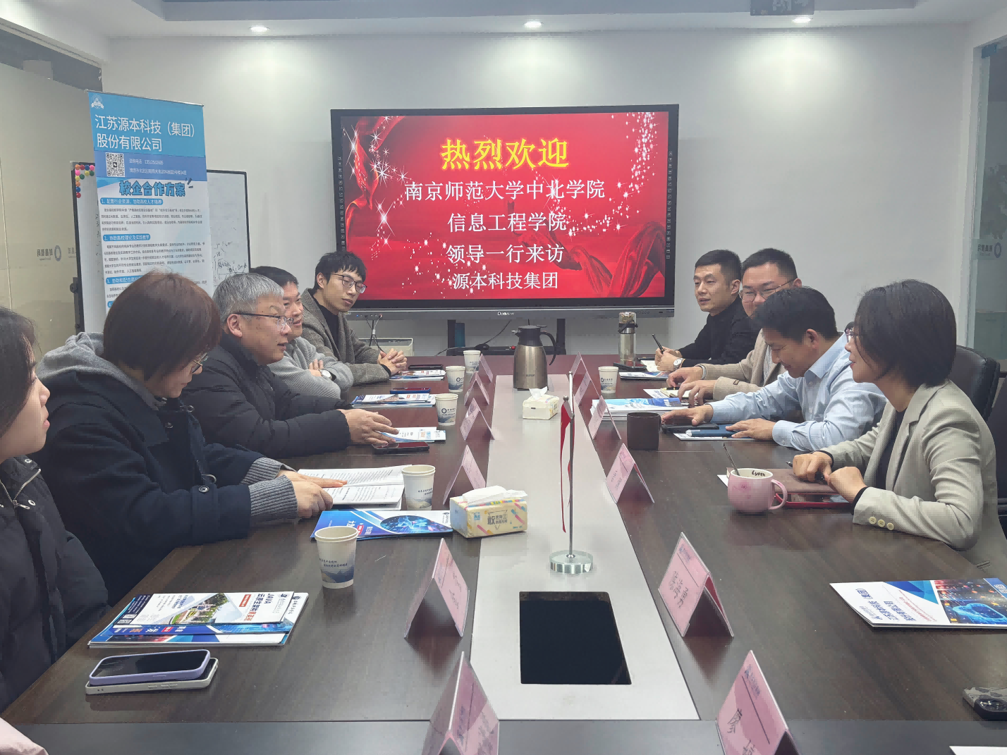 南京师范大学中北学院信息工程学院领导一行到访参观bti必一体育(b-sports)科技集团