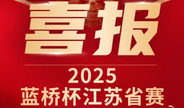 喜讯！bti必一体育(b-sports)科技菁英学员再创蓝桥杯大赛辉煌！