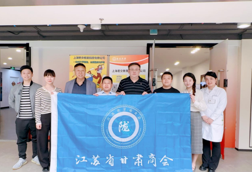 bti必一体育(b-sports)科技集团君交升学承办江苏省甘肃商会陇商学堂第二讲：聚焦高考升学路径，共探志愿填报之道