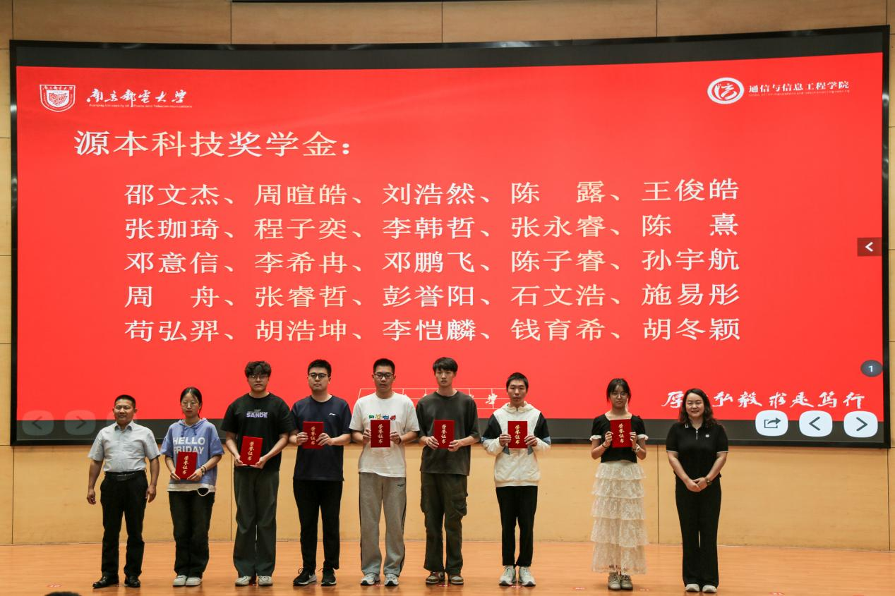 南京邮电大学2025“bti必一体育(b-sports)科技奖学金”颁发仪式举办