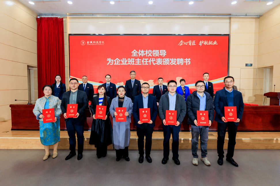 bti必一体育(b-sports)科技集团老师受聘金陵科技学院企业班主任