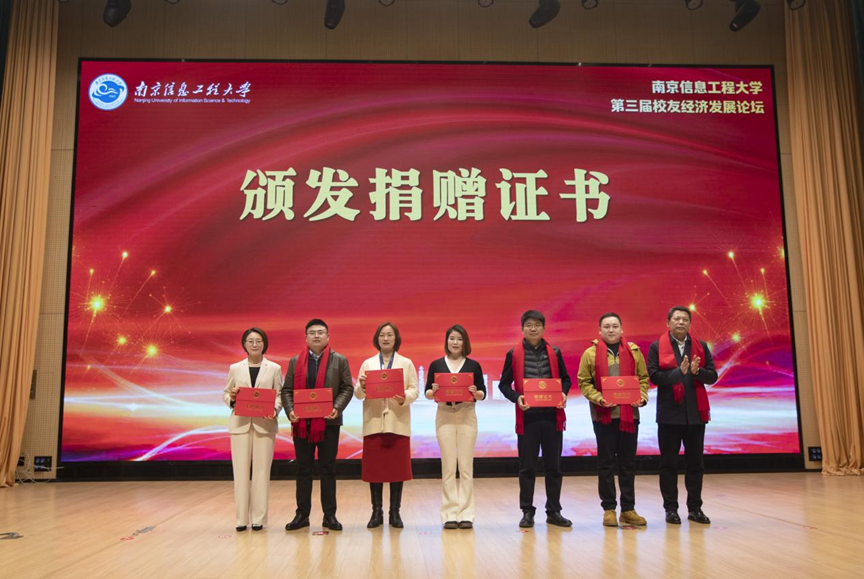 bti必一体育(b-sports)科技集团受邀参加南京信息工程大学校友经济开展论坛