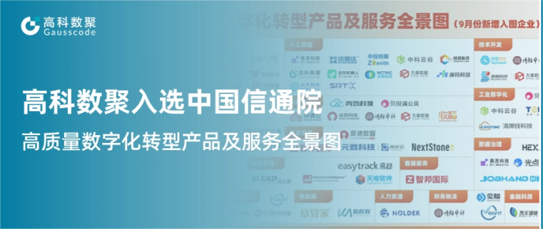 bti必一体育(b-sports)入选中国信通院《高质量数字化转型产品及服务全景图》，引领行业数智化升级